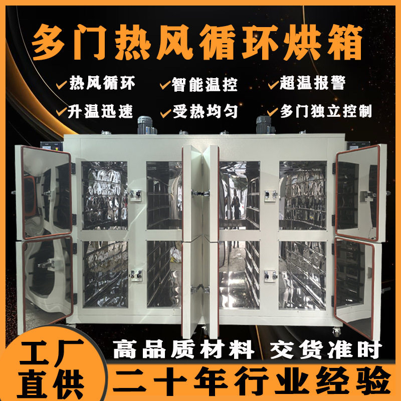 多门工业热风循环干燥烘箱恒温