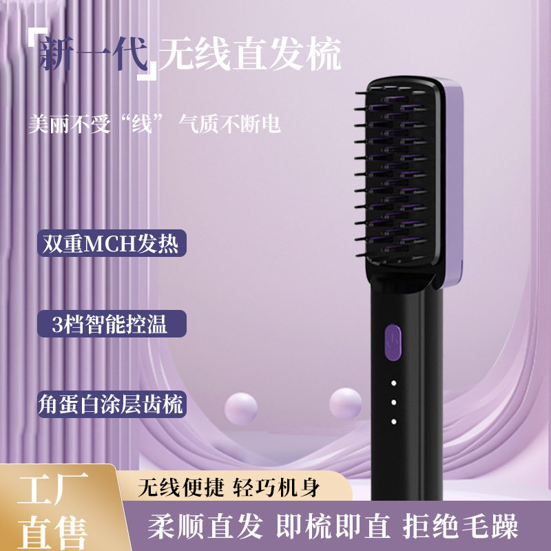 无线直发梳负离子不伤发迷你电梳子卷直两用卷发造型便携直发器