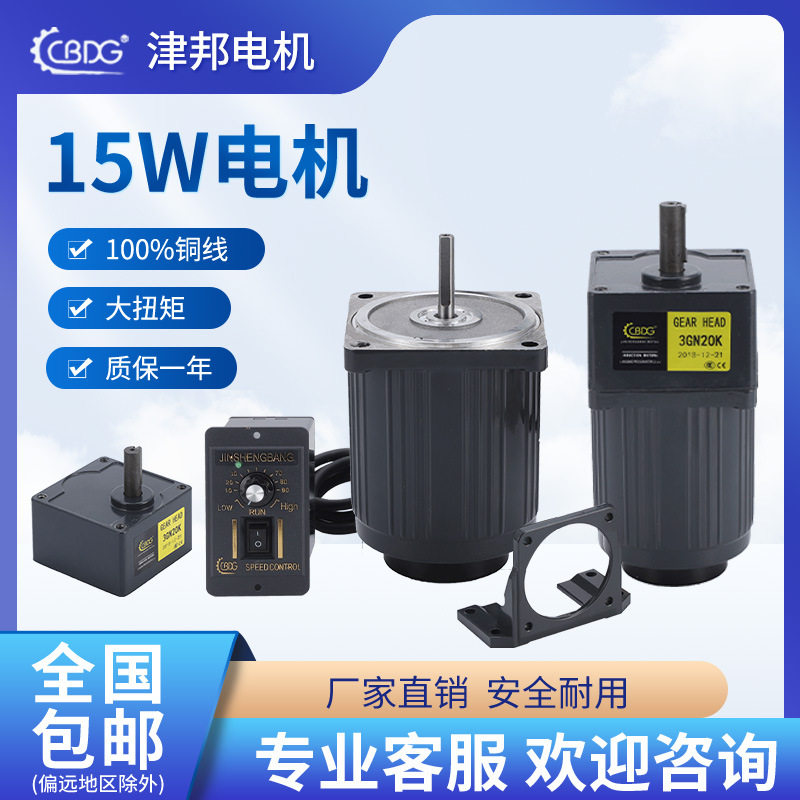 津邦电机15W微型减速调速电机交流220V、110V感应马达刹车电机