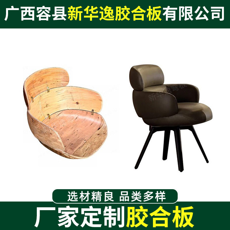 休闲椅弯板曲木板家用复合弯板接待洽谈椅异形板胶合板加工直销