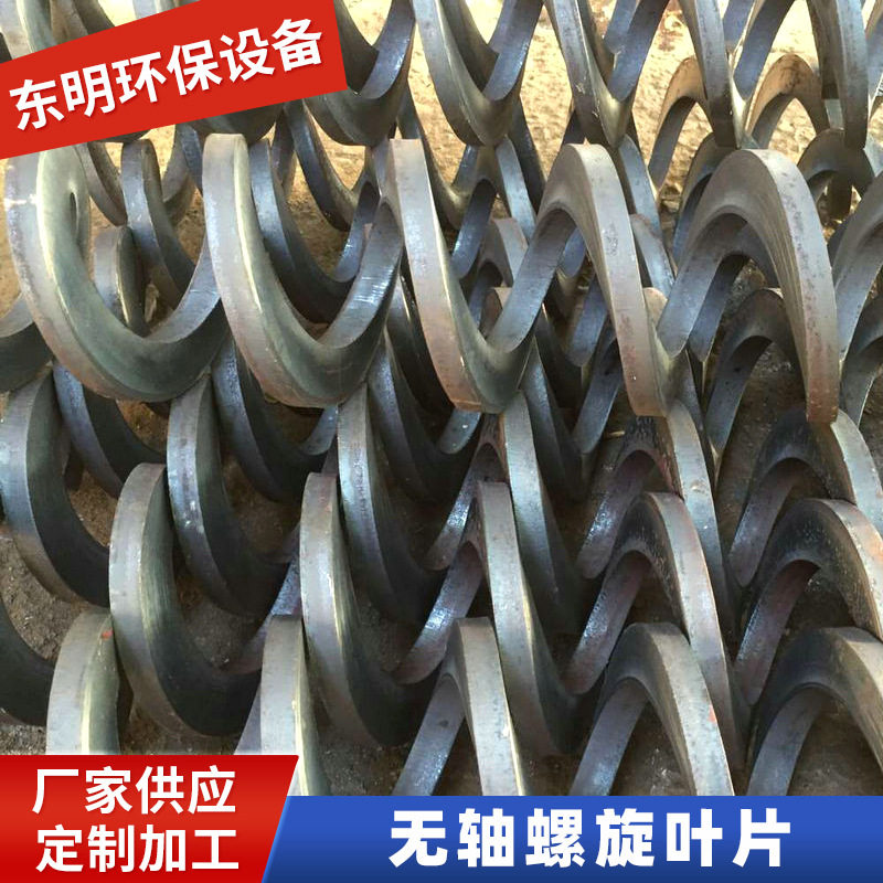 厂家供应 无轴螺旋叶片 螺旋输送机叶片 绞龙叶片