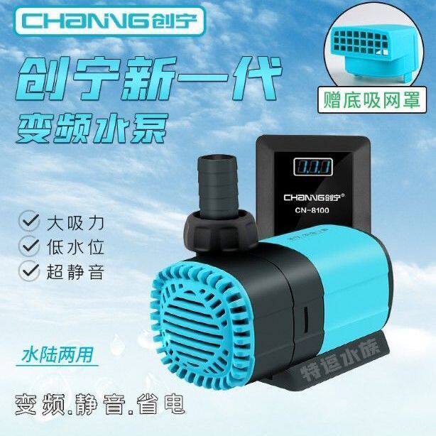 创宁鱼缸水泵超静音变频潜水泵底吸鱼粪泵水陆两用鱼池假山循环泵