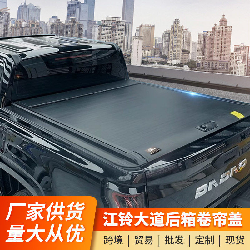 江铃专用电动后备箱卷帘盖