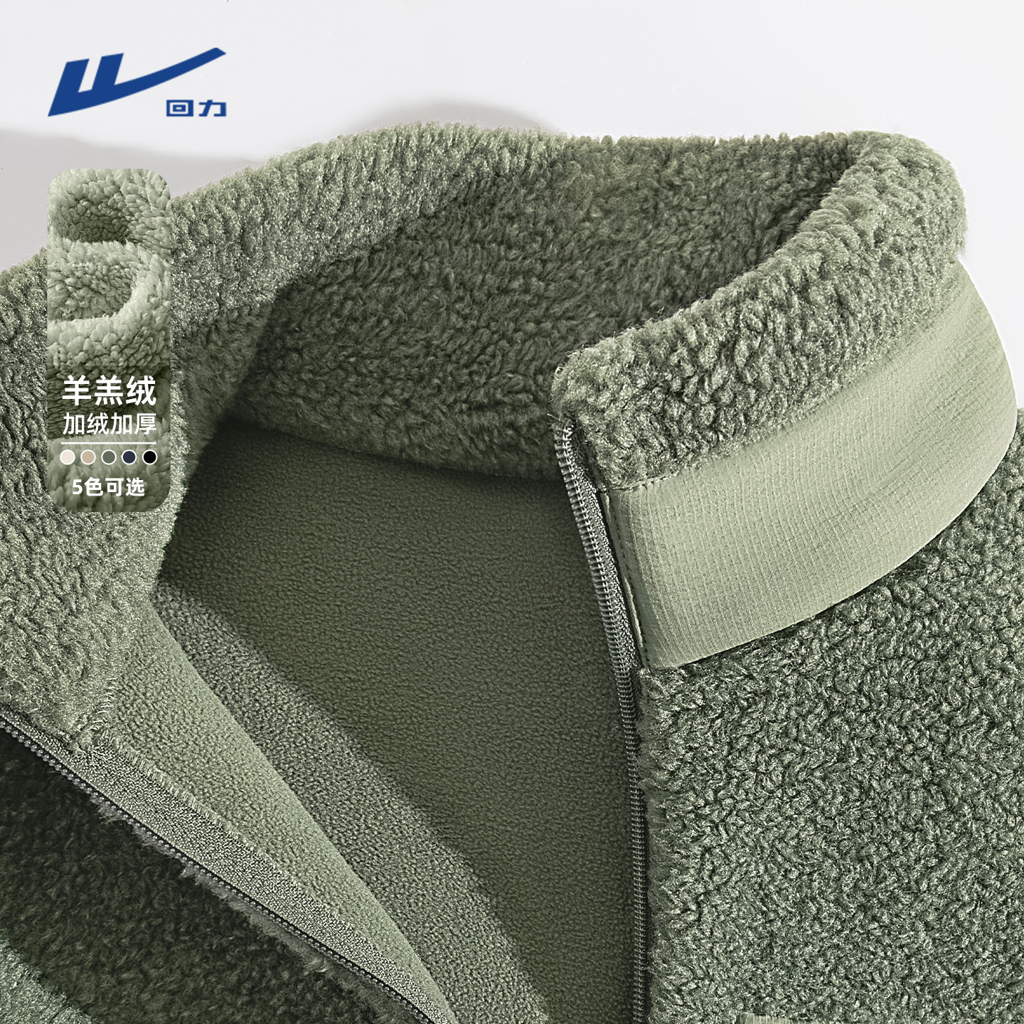 回力加绒加厚摇粒绒立领夹克外套