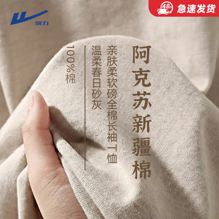 回力纯棉长袖t恤男款春季加绒内搭圆领男士新疆棉全棉德绒打底衫Y