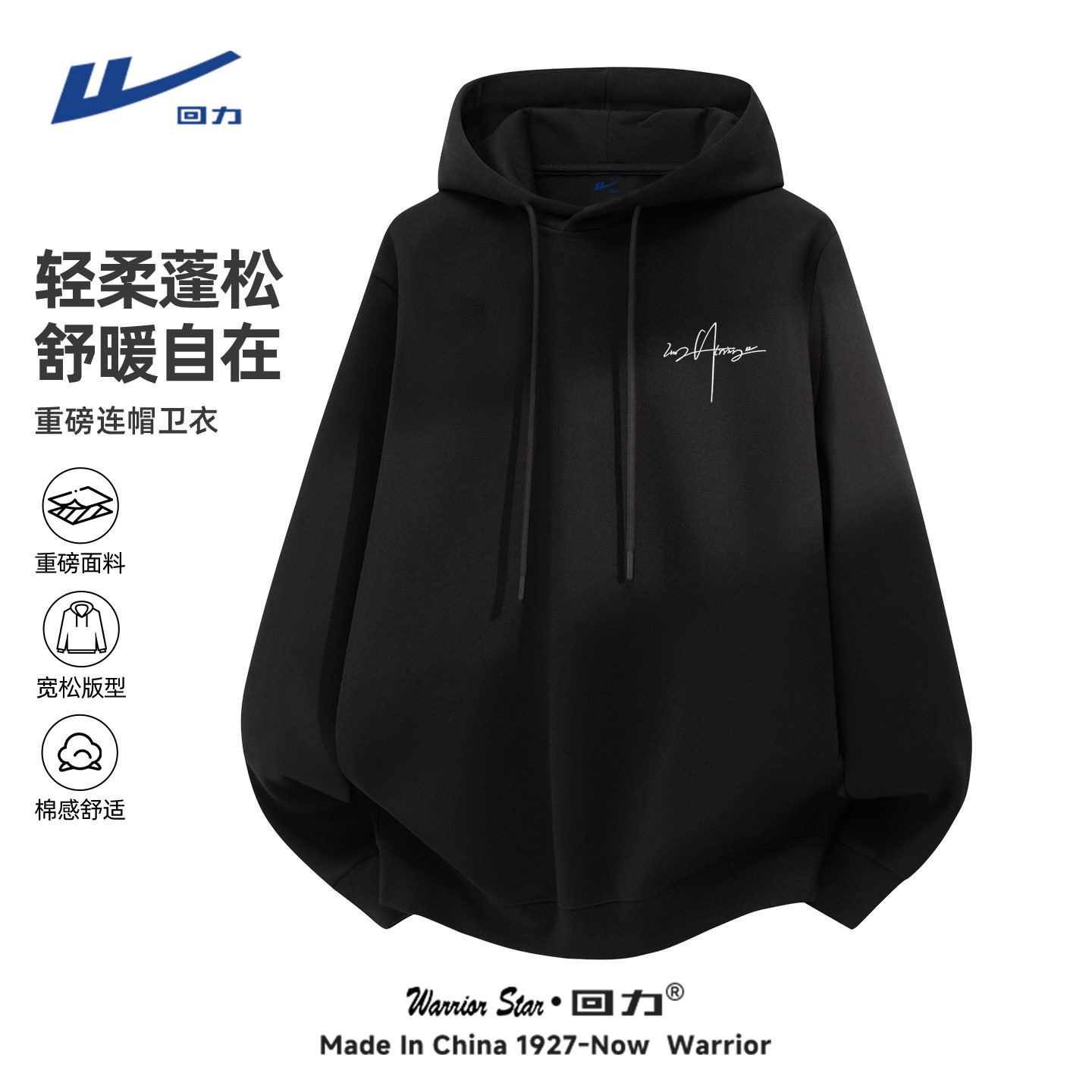 回力黑色卫衣男春季休闲套头衫青少年简约百搭重磅宽松连帽外套Y,男装,卫衣,淘宝优惠券,粉丝福利购,淘宝优惠卷