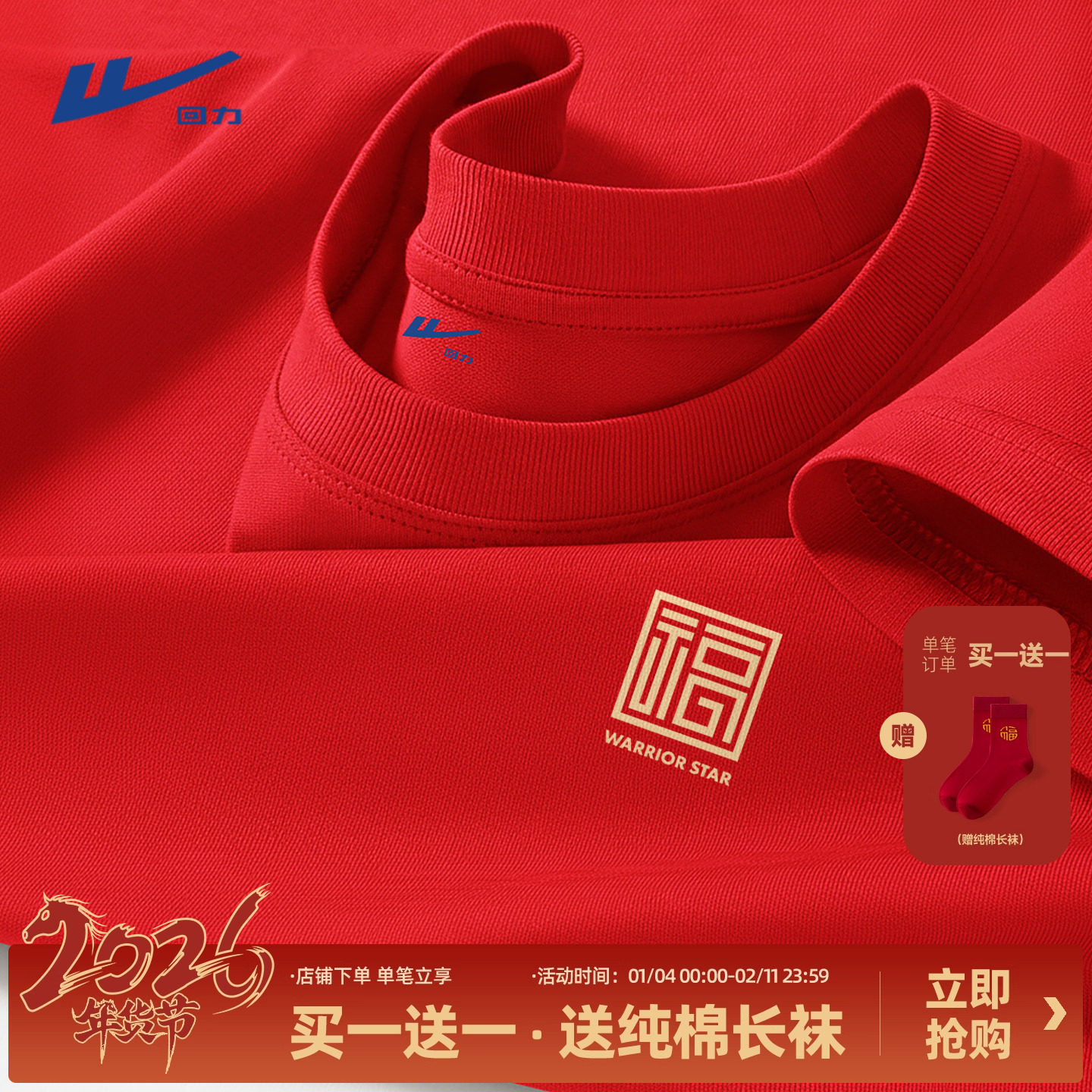 回力马年本命年衣服男2026新款纯棉圆领短袖t恤属马红色新年战袍Y,男装,T恤,淘宝优惠券,粉丝福利购,淘宝优惠卷