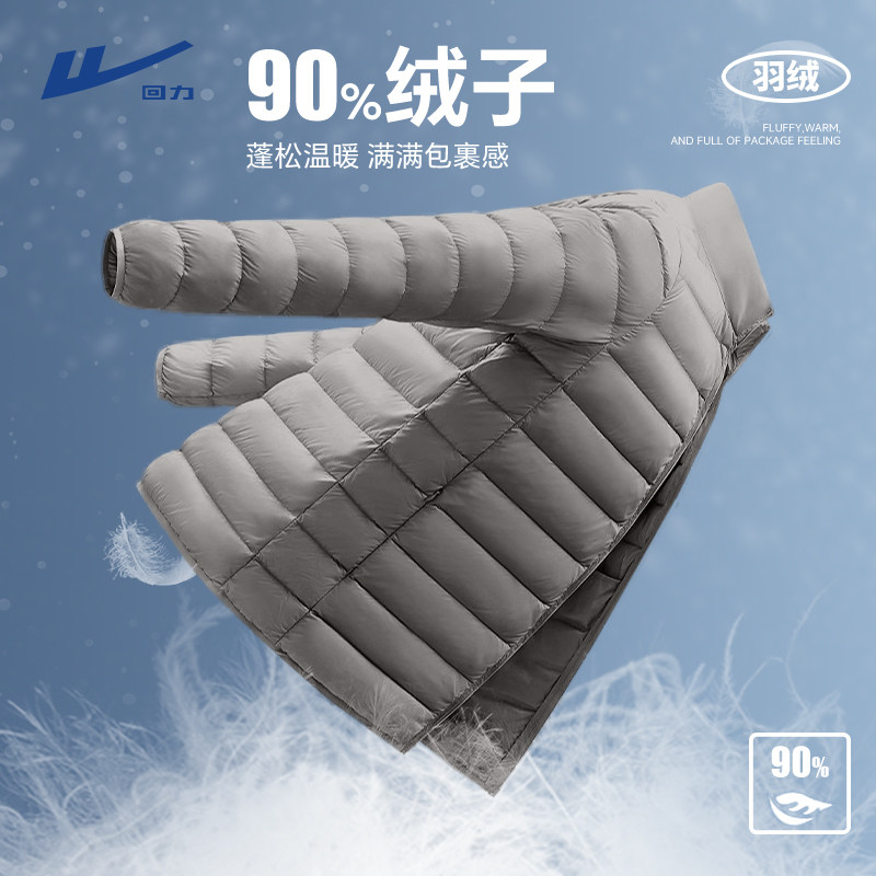 回力90%白鸭绒立领羽绒服