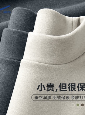 回力桑蚕丝打底衫男冬季加绒保暖大码贴身内衬半高领羽绒长袖t恤Y