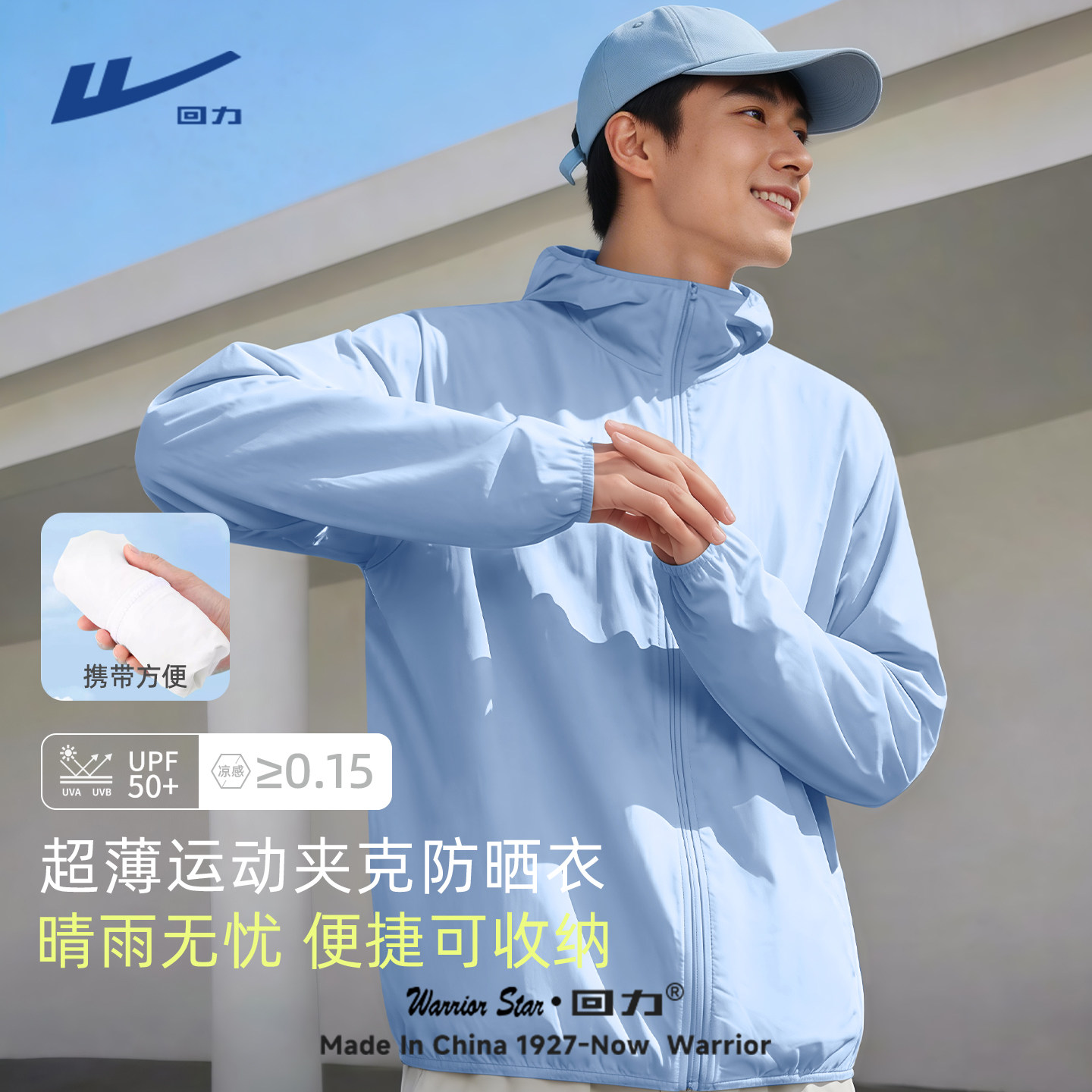 回力透气防晒衣男夏季户外凉感宽松专业防晒服防紫外线薄款外套Y