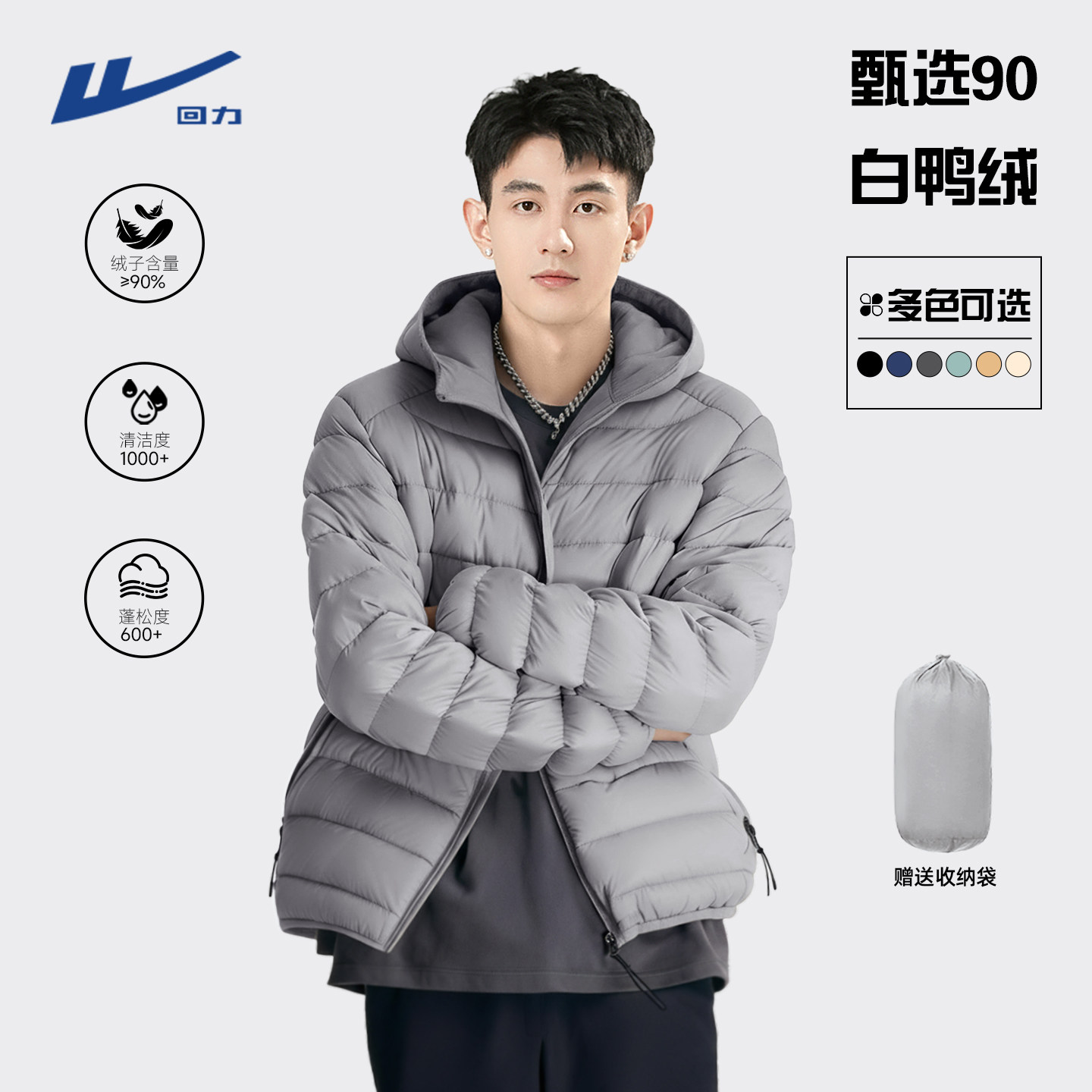 回力90白鸭绒连帽羽绒服内胆