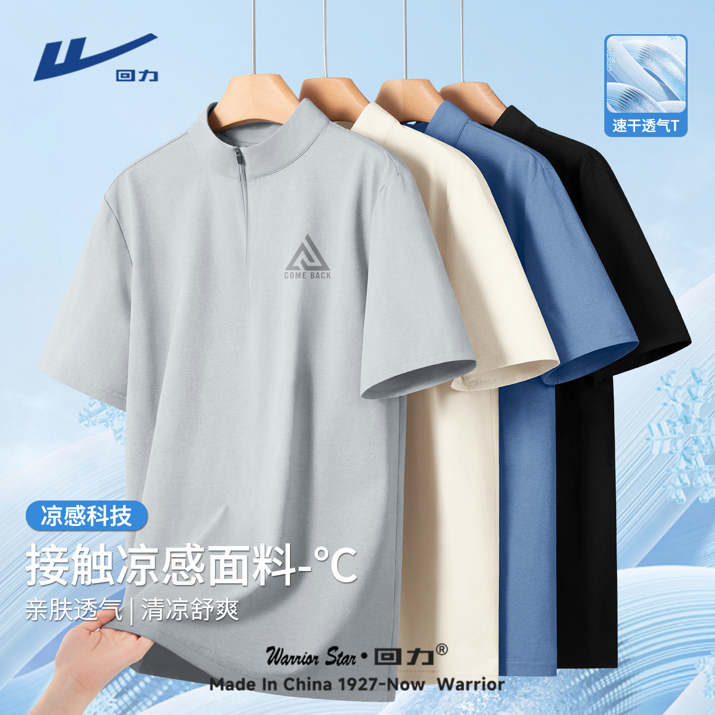 回力速干短袖t恤男夏季冰丝透气半拉链立领体恤衫运动跑步训练服Y