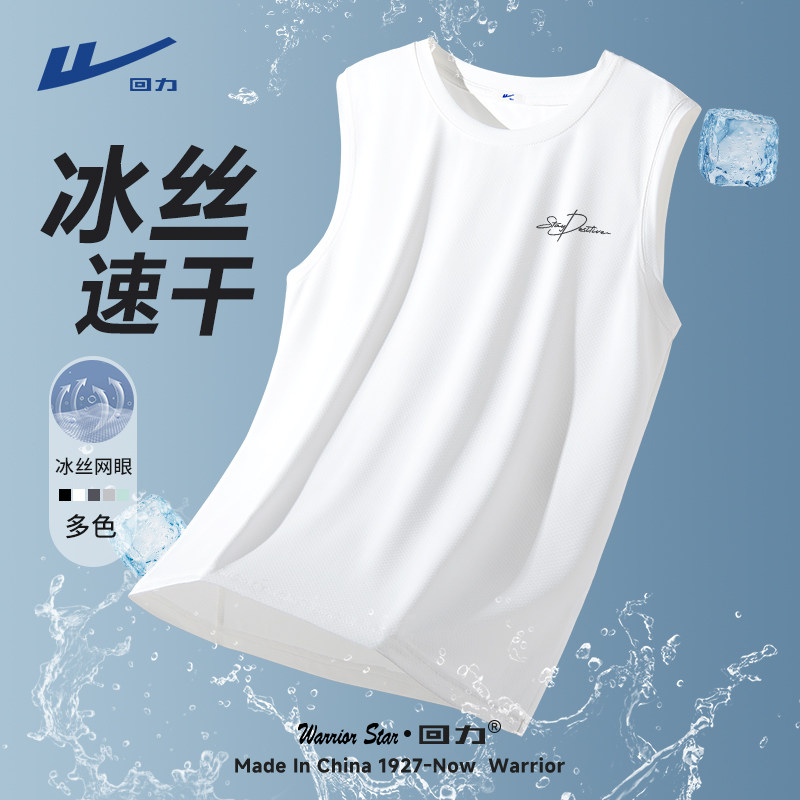 回力白色背心男款夏季超薄速干防晒冰丝坎肩美式潮牌运动无袖t恤Y