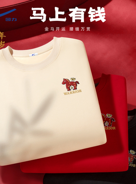 回力马年本命年衣服男2026新款春季红色属马过年拜年服加绒卫衣Y