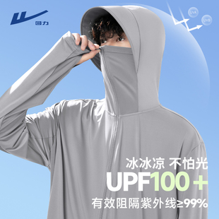 回力冰丝防晒衣男夏季 防紫外线大帽檐凉感户外骑行防晒服Y 轻薄款