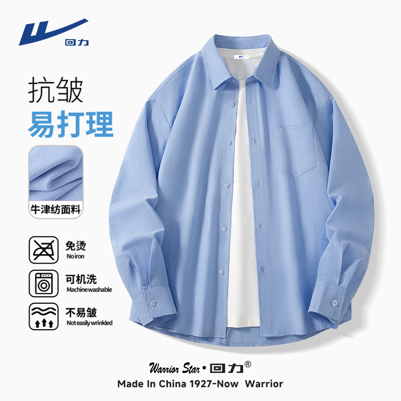 回力牛津纺衬衫男春季盐系浅蓝色寸衣打底叠穿抗皱通勤长袖衬衣Y