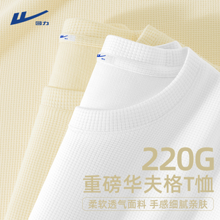 回力长袖t恤男春季重磅圆领青少年高级感华夫格初中生内搭打底衫Z