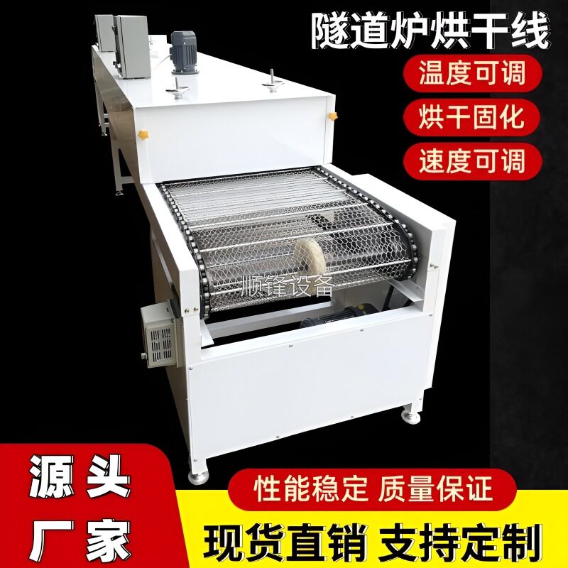 现货隧道炉烘干线 丝印隧道炉烤漆线 产品脱水喷油固化网带流水线
