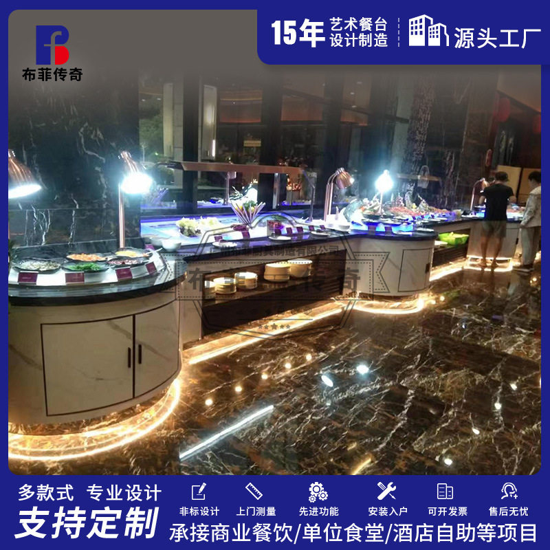厂家设计定制酒店餐饮出口布菲台碟仓发光水热保温制冷组合餐台