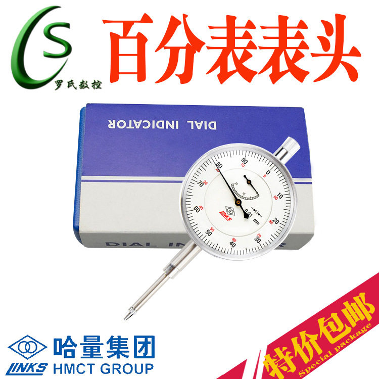 哈量百分表0.01千分表大行程指针式内径指示表0-10机械磁性表座
