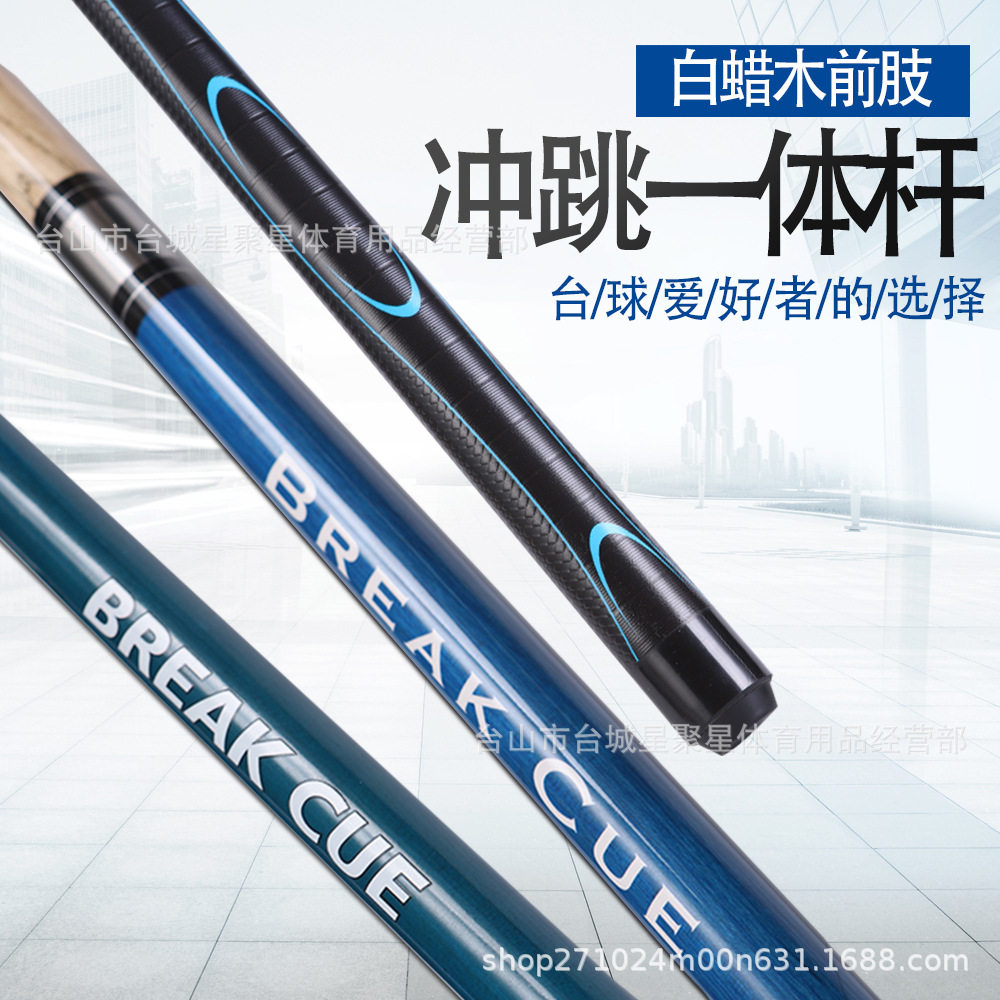 新款冲跳杆 13.8冲跳一体杆 开球杆台球专用杆冲杆台球杆开球冲杆