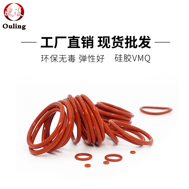 批量出厂装红色硅胶密封圈O型圈密封件线径1-5.7mm防水环保耐高温