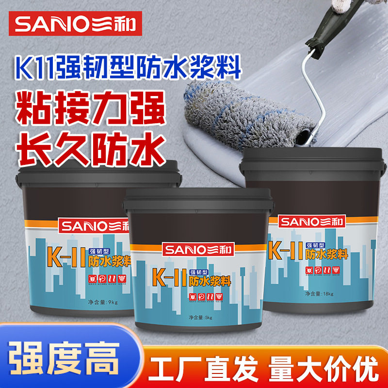 三和K11防水屋顶防水补漏材料房屋楼顶裂缝防漏胶外墙堵漏防水