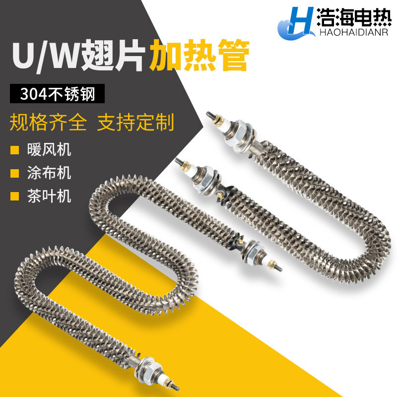 不锈钢304翅片加热管干烧烘箱负载散热片烘干机发热管220V380V