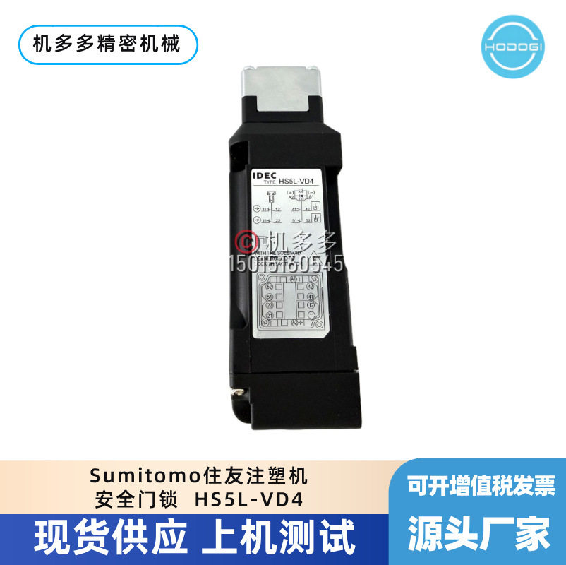 住友注塑机安全门锁电磁锁HS5E-D4新款替代HS5L-VD4全新现货销售