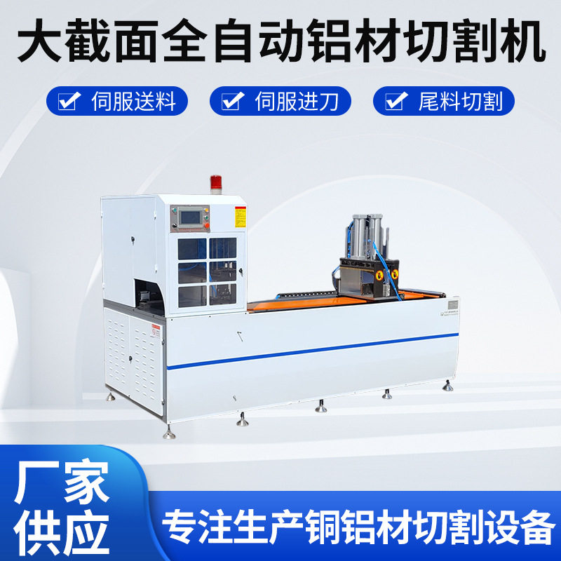 自动铝管切割机CNC数控切铝机源头工厂精密铝棒实心铝材切割机