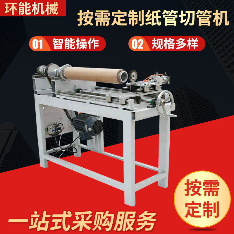 纸管分切机纸管切割机卷筒纸原切纸分割机加厚型纸管分割机