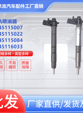 0445115007 0445115022 0445115084 0445116033柴油共轨喷油器