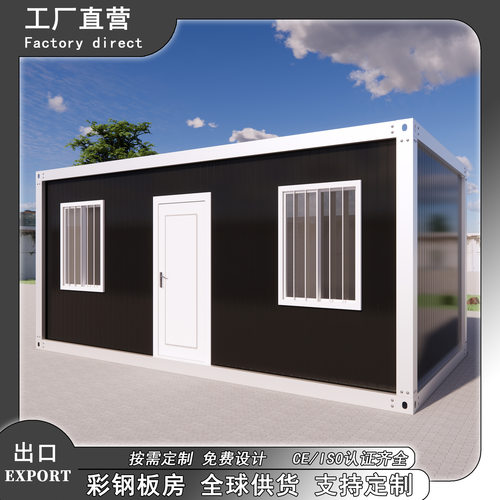 抗震8级A级防火防风10级集装箱房屋外贸出口拼装箱房可移动活动房