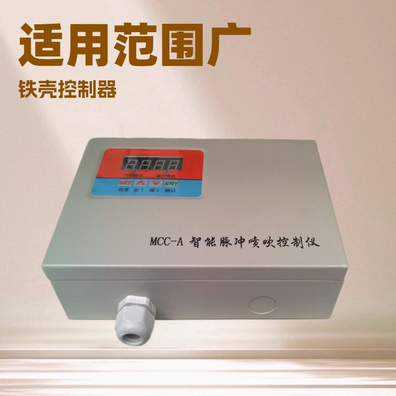 MCC-A智能除尘器脉冲控制仪 利阳铁壳可编程脉冲控制器价格优惠
