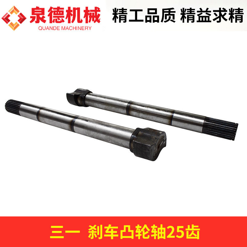 三一 泵车刹车凸轮轴25齿搅拌车配件三一重工配件