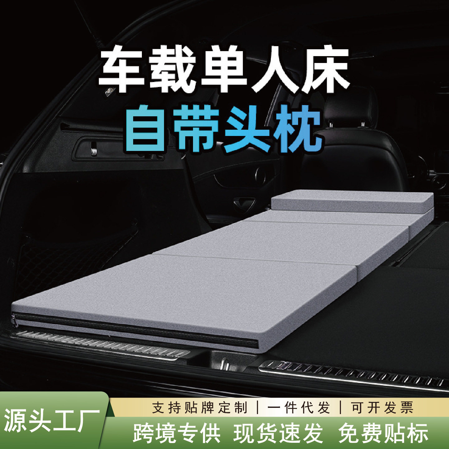 汽车睡垫后备箱单人睡垫可折叠地垫单人睡垫神器车载后备箱睡垫