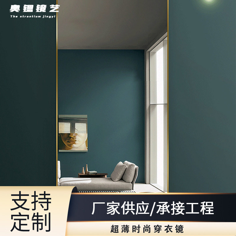 全身镜穿衣镜家用贴墙壁挂式服装店试衣镜网红卧室高清镜子