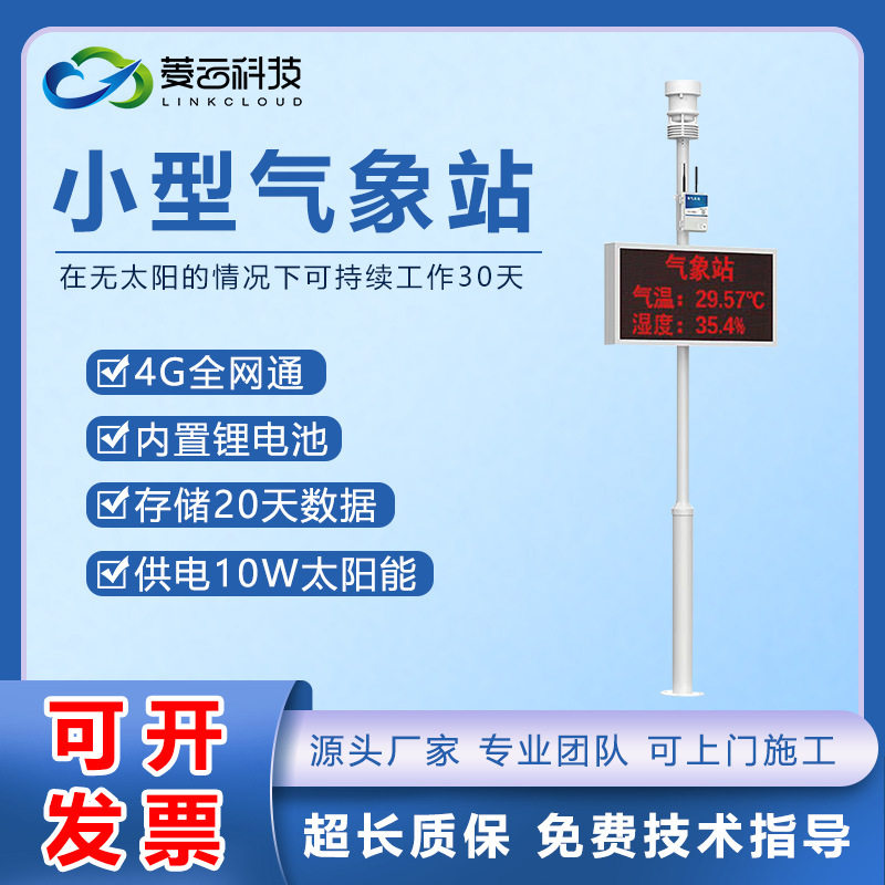 智慧种植农业果园光照湿度自动检测系统农场小型气象站