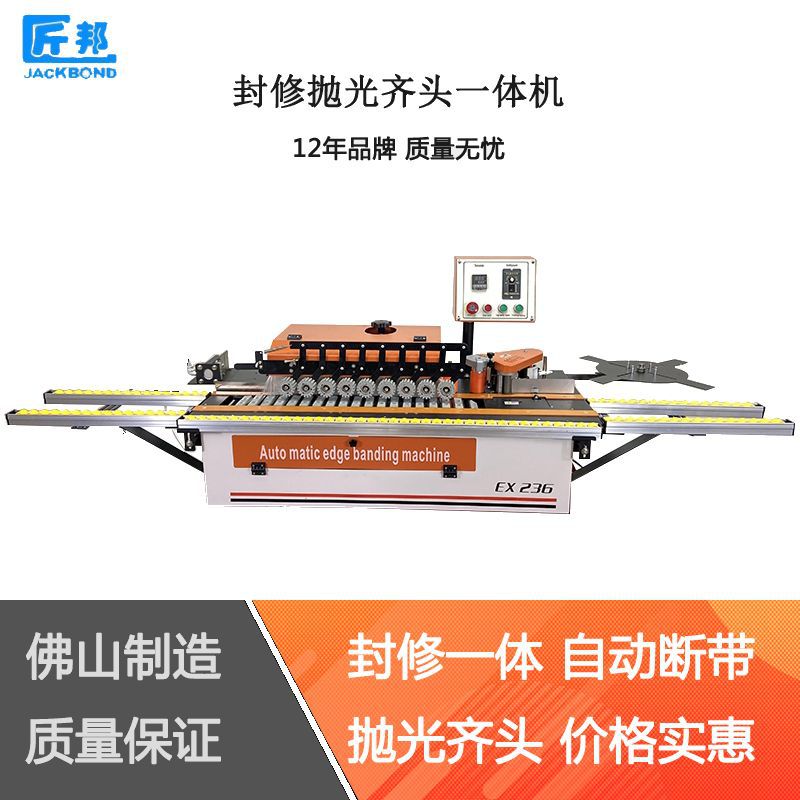 匠邦小型快速断带封边机木工机械设备双面封修边抛光齐头封边机