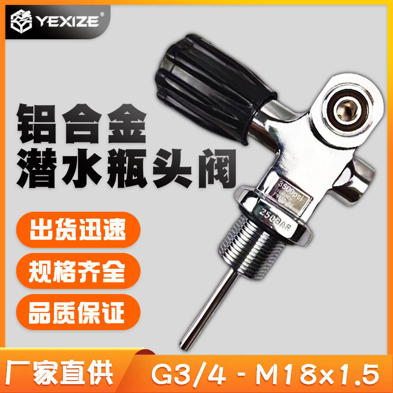 YEXIZE潜水气瓶头阀高压瓶阀头瓶头m18x1.5/G3/4阀门DIN/YOKE通用