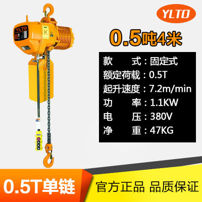 单链0.5吨*4米电动葫芦|单链条电葫芦|固定挂钩式环链电动提升机