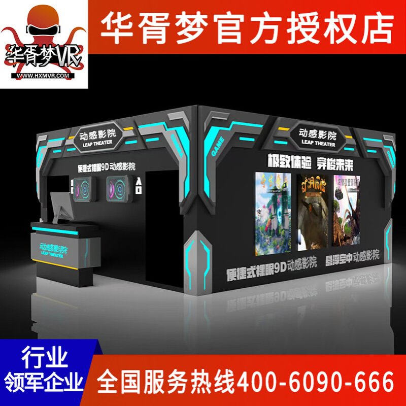 裸眼7D集装箱飞行舱轨道影院9D新型文旅户外广场便捷式移动免装修