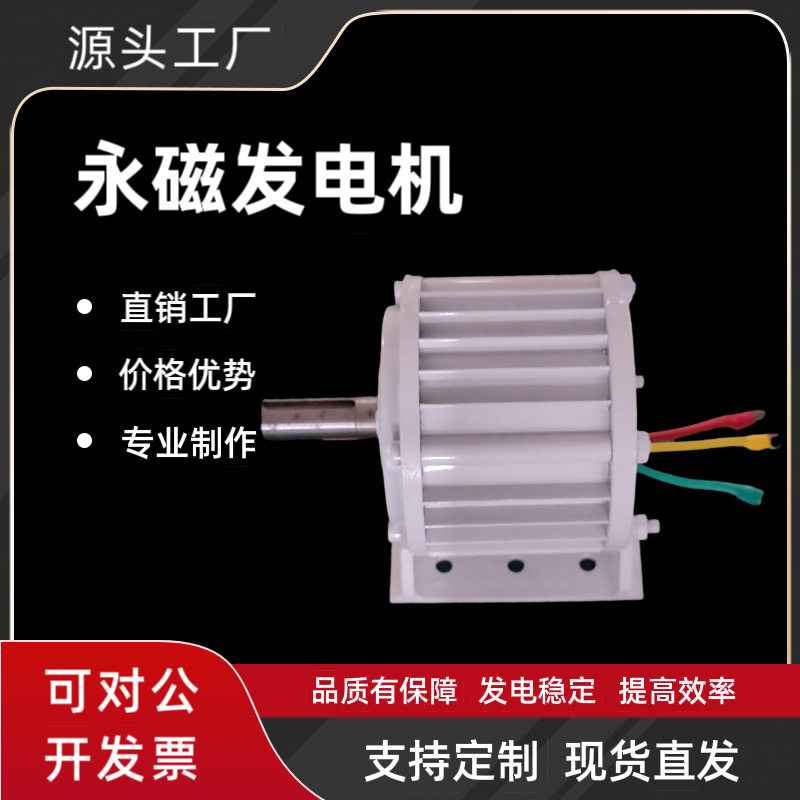 纯铜低速永磁发电机500w500转48v 足功率小型发电机电压可做