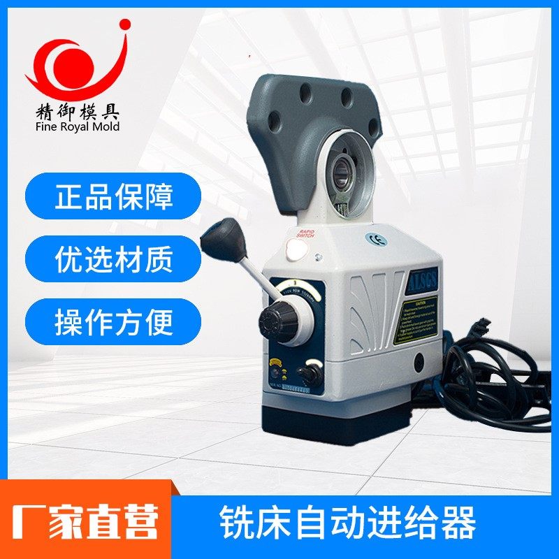 厂家批发AL-310S ALSGS铣床走刀器  铣床自动进给器 对刀器