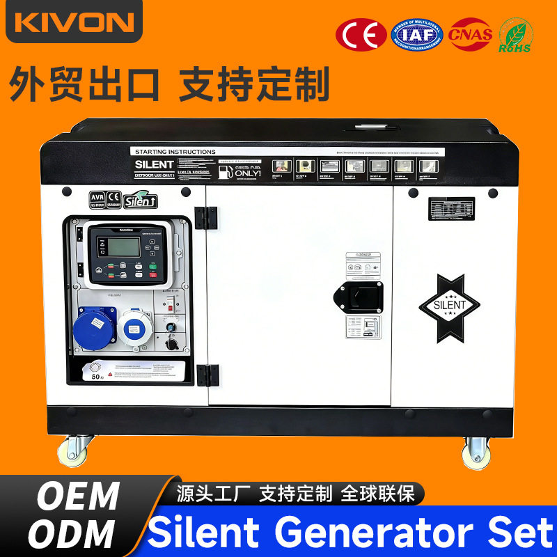 厂家15kva柴油发电机组静音式家用单相220V备用小型可移动发电机
