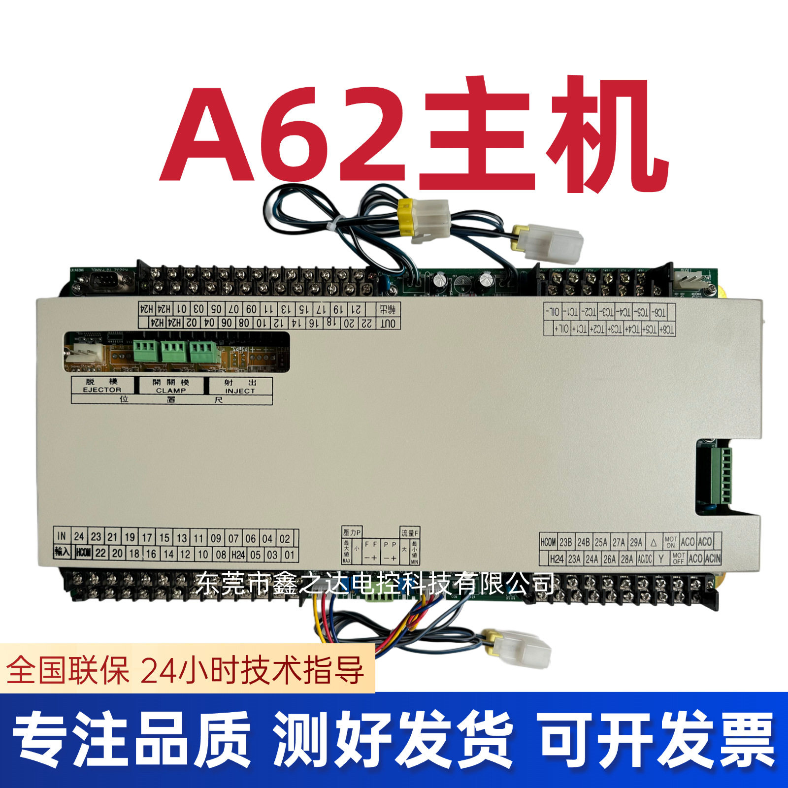 弘讯A62主机注塑机电脑弘讯电脑A62/A63/A60主机弘讯注塑机主机