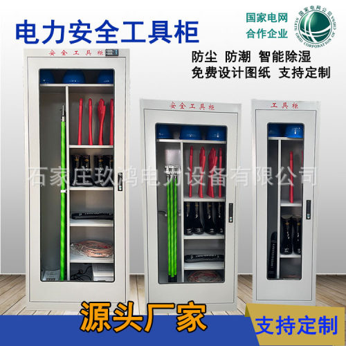 配电房绝缘工具柜智能电力安全工具柜除湿控温配电室房铁皮柜定制