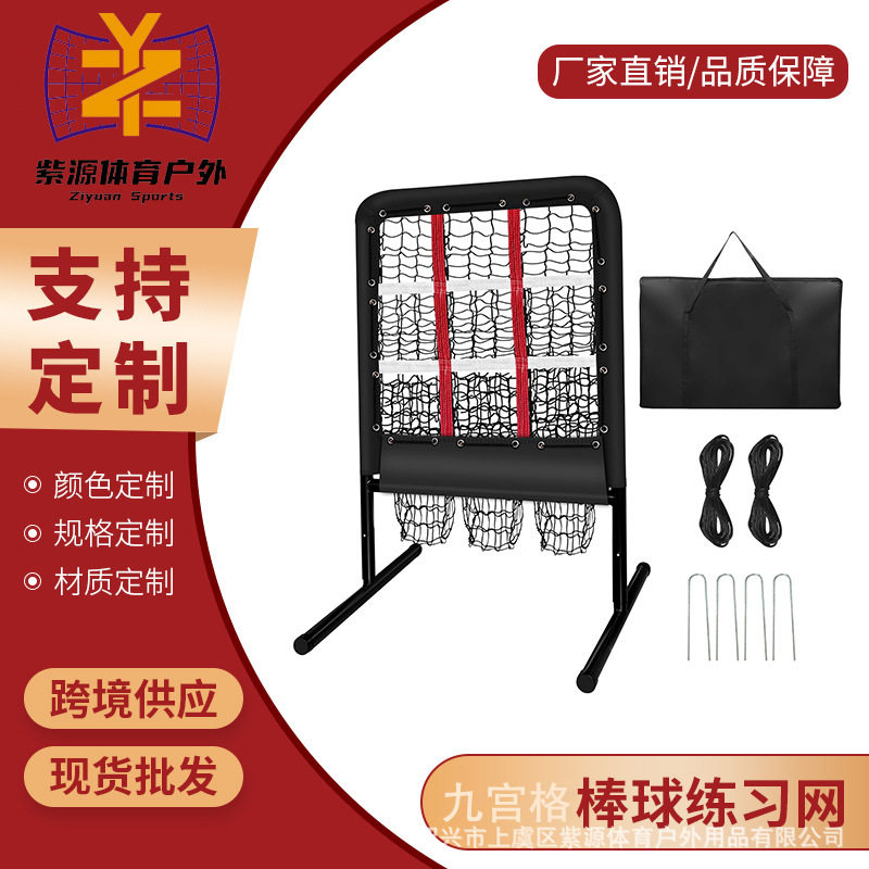 棒球9宫格网训练网棒垒球打击练习网投手挡网专用九宫格便携式