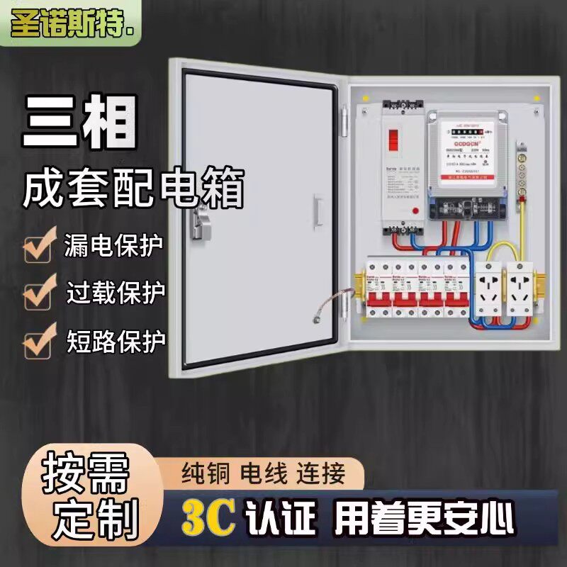电箱成套家用220v控制电控箱明装三级成品空开箱室内挂墙强电箱