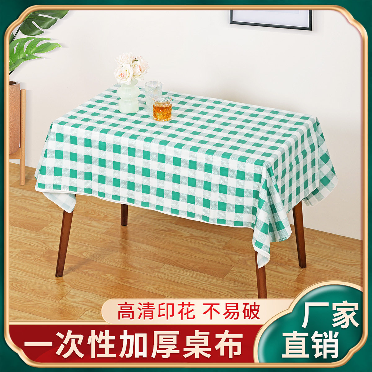 格子桌布田园风方桌茶几餐桌布防水免洗一次性加厚桌布野餐盖布